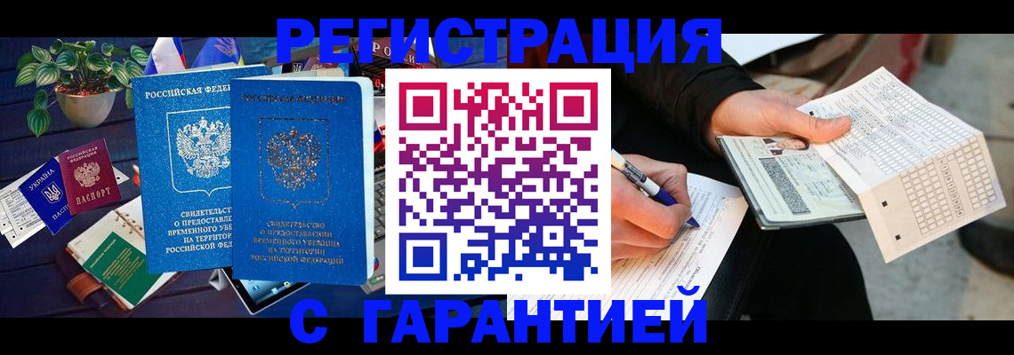 прописка иностранных граждан в Плавске